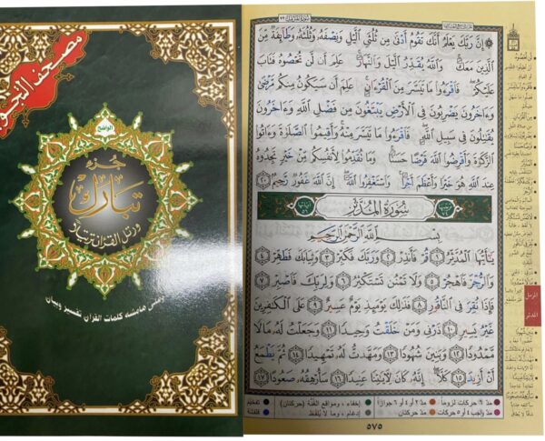 Juz Tabarak (Juz 29) | Tajweed