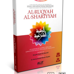 Al-Ruqyah Al-Shariyyah - Ghamidi