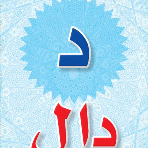 Bidaya Flashcards سلسلة بداية - الكروت التعليمية