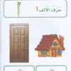 Sanabel Letters سنابل الحروف - مجموعة اللعب