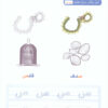 Arabic Sanabel Activity Book: Level KG1 سنابل العربية كتاب النشاط: بستان
