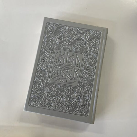 Embossed Suede Qur'an | Silver