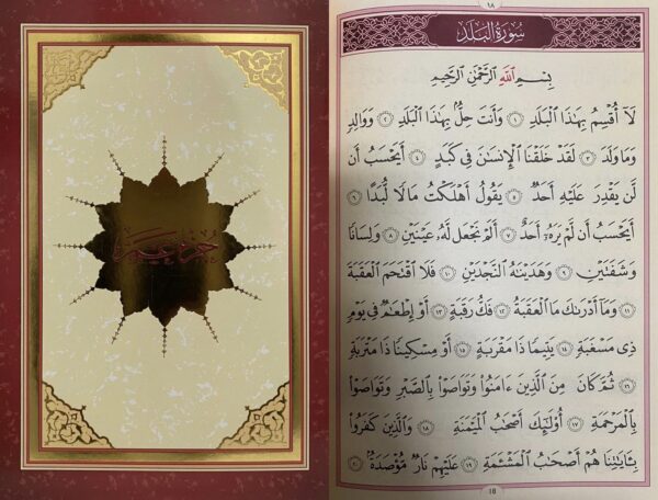 Juz Amma | Arabic Only