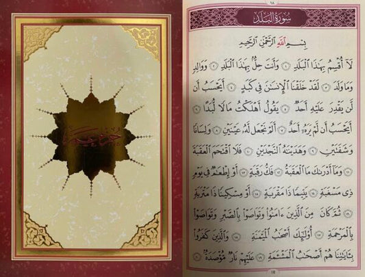 Juz Amma | Arabic Only