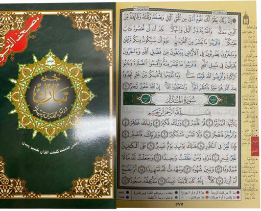 Juz Tabarak (Juz 29) | Tajweed