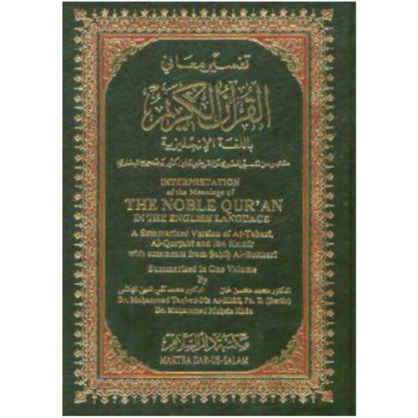The Noble Qur'an | English Language