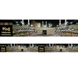Kaaba Vintage Hajj Mabroor Double Banner