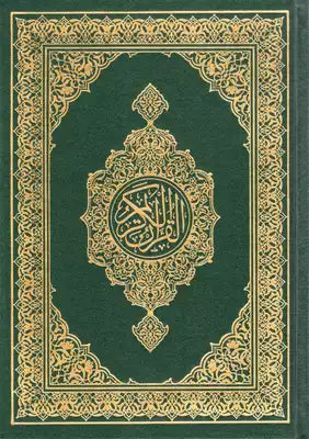 Madinah Mushaf (SMALL)