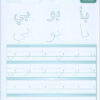 Arabic Sanabel Handwriting: Level KG2 سنابل الخط تمهيدي