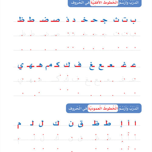 Arabic Sanabel Handwriting Skills level 2 سنابل المهارات الكتابية المستوى الثاني