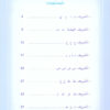 Arabic Sanabel Activity Book: Level KG1 سنابل العربية كتاب النشاط: بستان