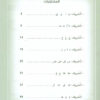 Arabic Sanabel Activity Book: Level KG2 سنابل العربية كتاب النشاط: التمهيدي