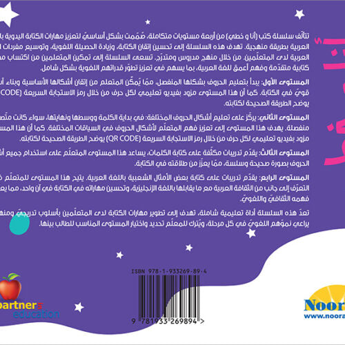 My Handwriting and I: Level 4 أنا وخطي