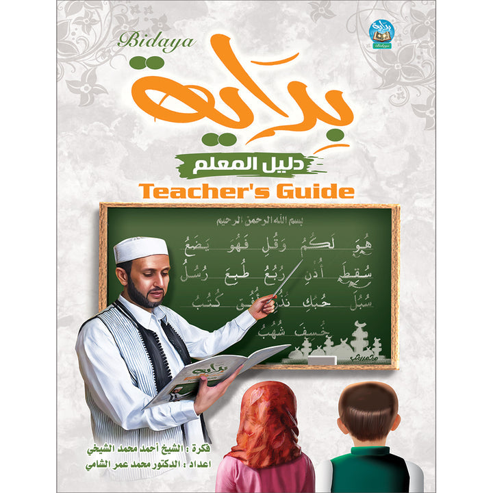 Bidaya Teacher's Guide سلسلة بداية دليل المعلم