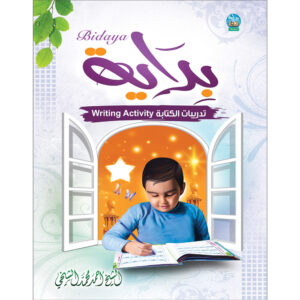 Bidaya Writing Activity Book تدريبات الكتابة