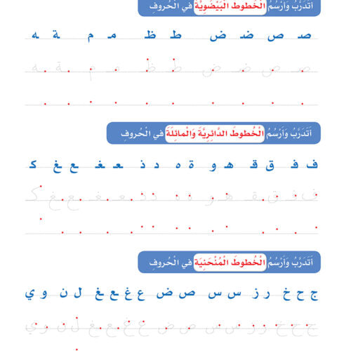 Arabic Sanabel Handwriting Skills level 2 سنابل المهارات الكتابية المستوى الثاني
