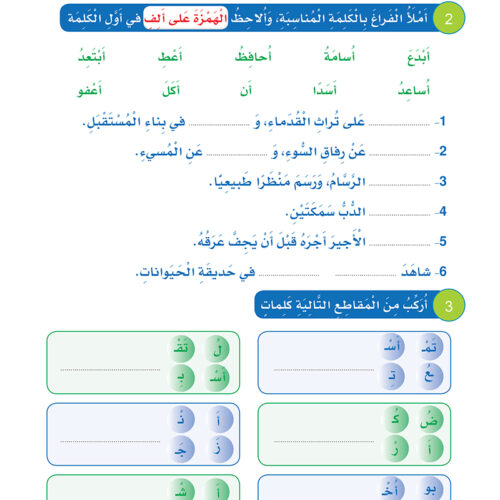 Arabic Sanabel Handwriting Skills Level 6 سنابل المهارات الكتابية المستوى السادس