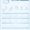 Arabic Sanabel Handwriting: Level KG2 سنابل الخط تمهيدي