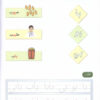 Arabic Sanabel Activity Book: Level KG2 سنابل العربية كتاب النشاط: التمهيدي