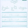 Arabic Sanabel Handwriting: Level KG2 سنابل الخط تمهيدي