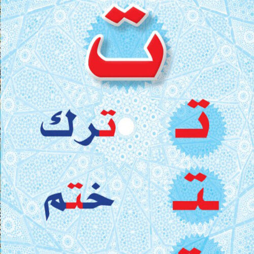 Bidaya Flashcards سلسلة بداية - الكروت التعليمية