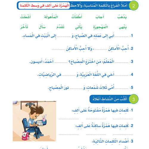 Arabic Sanabel Handwriting Skills Level 6 سنابل المهارات الكتابية المستوى السادس