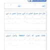 Arabic Sanabel Handwriting Skills level 2 سنابل المهارات الكتابية المستوى الثاني