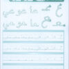 Arabic Sanabel Handwriting: Level KG2 سنابل الخط تمهيدي