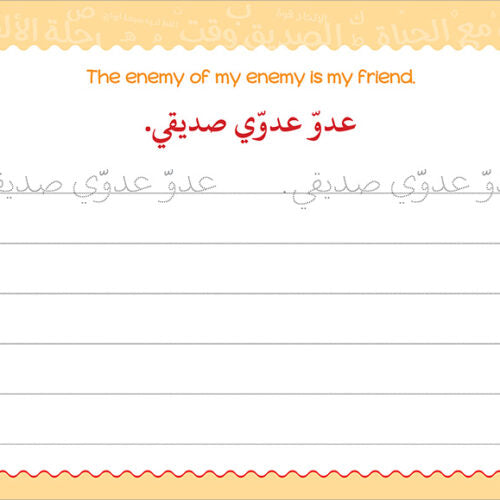 My Handwriting and I: Level 4 أنا وخطي