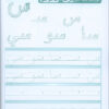Arabic Sanabel Handwriting: Level KG2 سنابل الخط تمهيدي