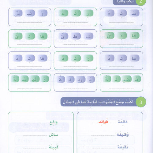Arabic Sanabel Handwriting Skills Level 6 سنابل المهارات الكتابية المستوى السادس