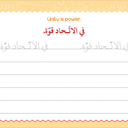 My Handwriting and I: Level 4 أنا وخطي