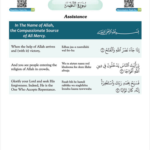 A Student's First Guide to Juz 'Amma With Transliteration & Word Meaning (Bonus QR Code)